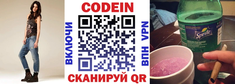 Codein напиток Lean (лин)  Разумное 